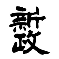 苏州回收新政清酒Aramas-品牌介绍