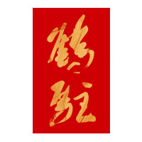 苏州回收鹤驻新花雕